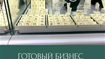 Действующий бизнес с прибылью