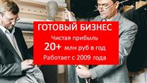Бизнес(12 лет) с прибылью 20+млнр в год