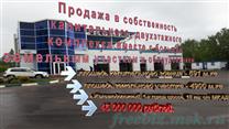 Продажа в собственность комплекса автомойка, автосервис ,кафе .
