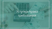 Права (требования)* АО РСХБ Чикишева А.Л. и и Чикишевой Е.Л.