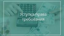 Права (требования)* АО РСХБ Чикишева А.Л. и и Чикишевой Е.Л.