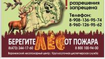 Продается охотничье хозяйство в Воронежской области.
