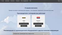 Интернет-магазин строительного инструмента с поставщиком