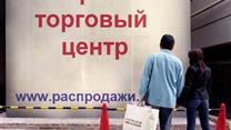 РАСПРОДАЖИ.МОСКВА — Ваш билет в топ e-commerce!