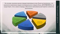 Вырвись на свободу!