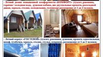 База отдыха