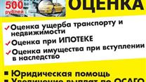 Оценочный бизнес