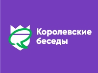 Франшиза Королевские беседы