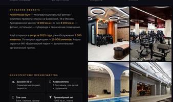 PowerHouse Gym - многофункциональный фитнес-комплекс премиум класса